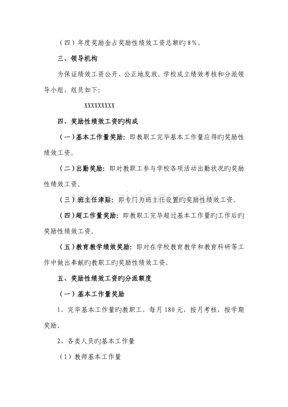 绩效考核及奖励性绩效工资分配方案.doc_第2页