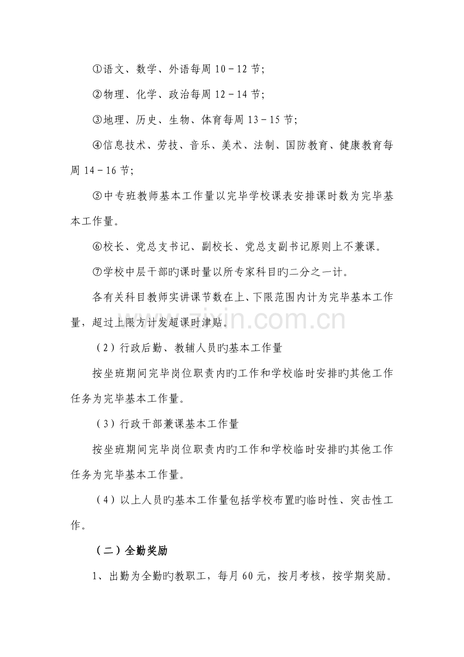 绩效考核及奖励性绩效工资分配方案.doc_第3页