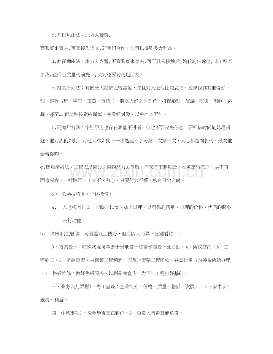 工程谈判技巧共篇.doc_第2页