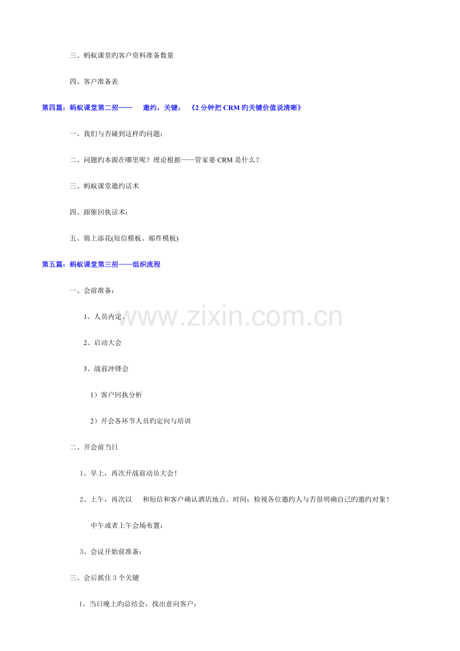 蚂蚁课堂管家婆CRM规模化操作方案.doc_第2页