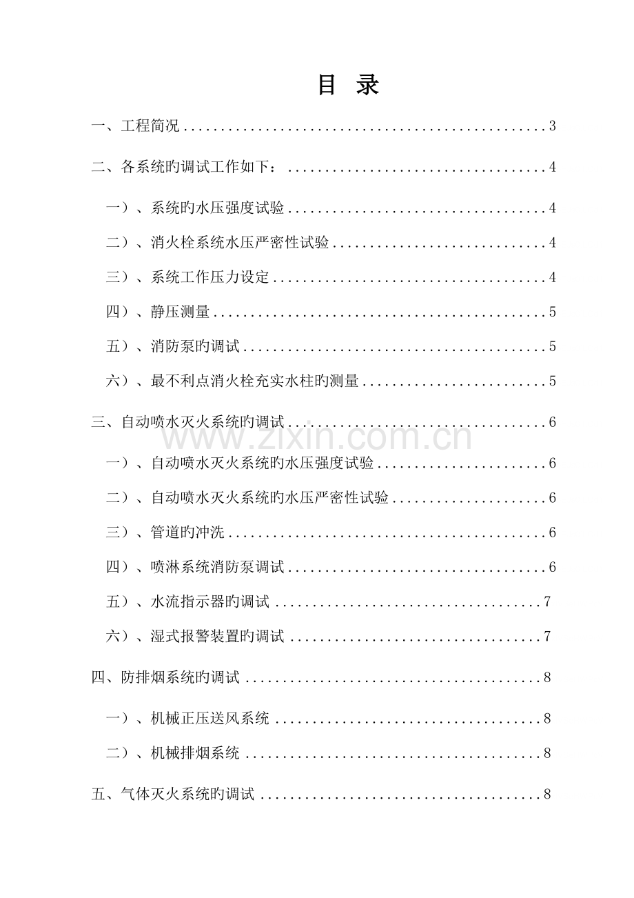 消防系统调试技术方案.doc_第3页