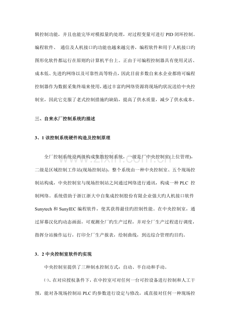 自来水厂监控系统解决方案.doc_第2页