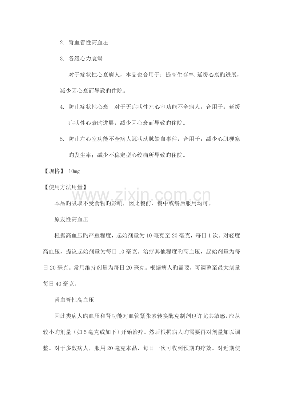 马来酸依那普利片说明书.doc_第2页