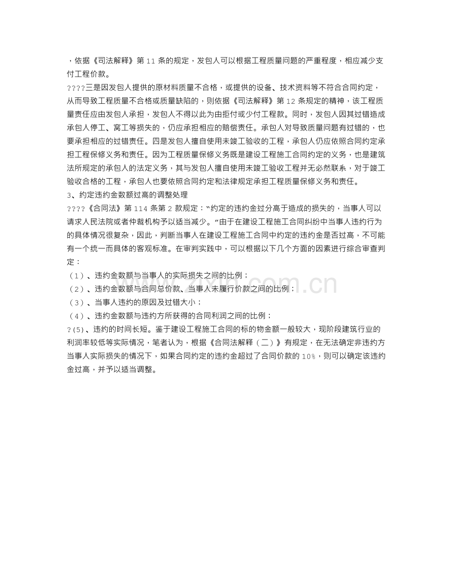 浅谈建设工程施工合同中违约责任的认定.doc_第2页