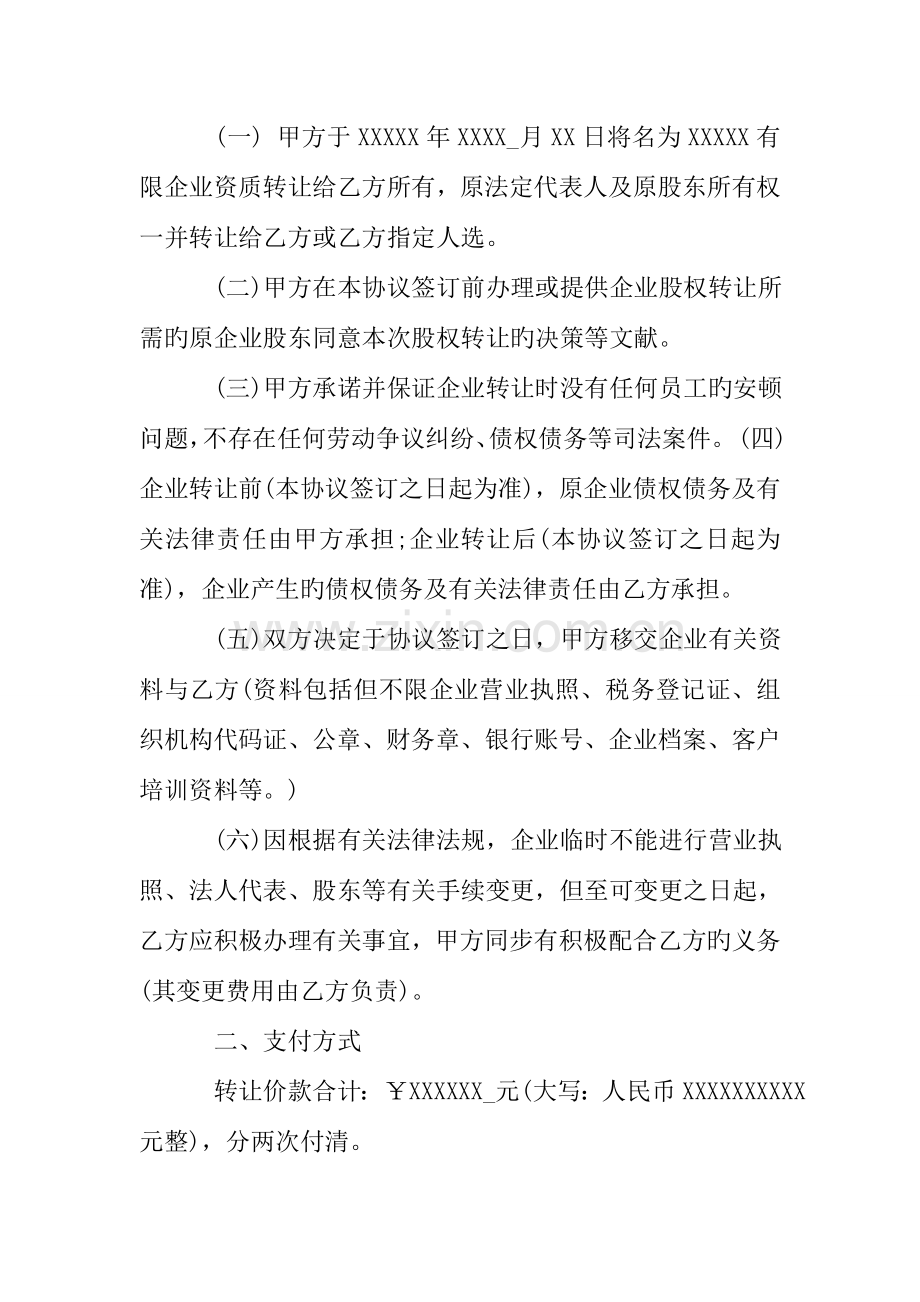 建筑公司转让合同.doc_第2页