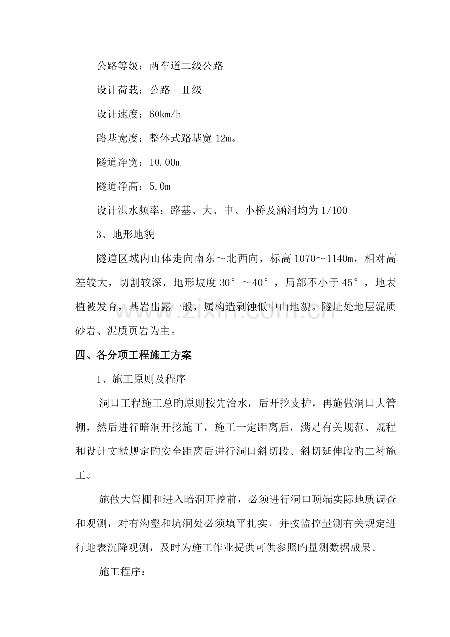 隧道洞口施工方案分析.doc_第3页