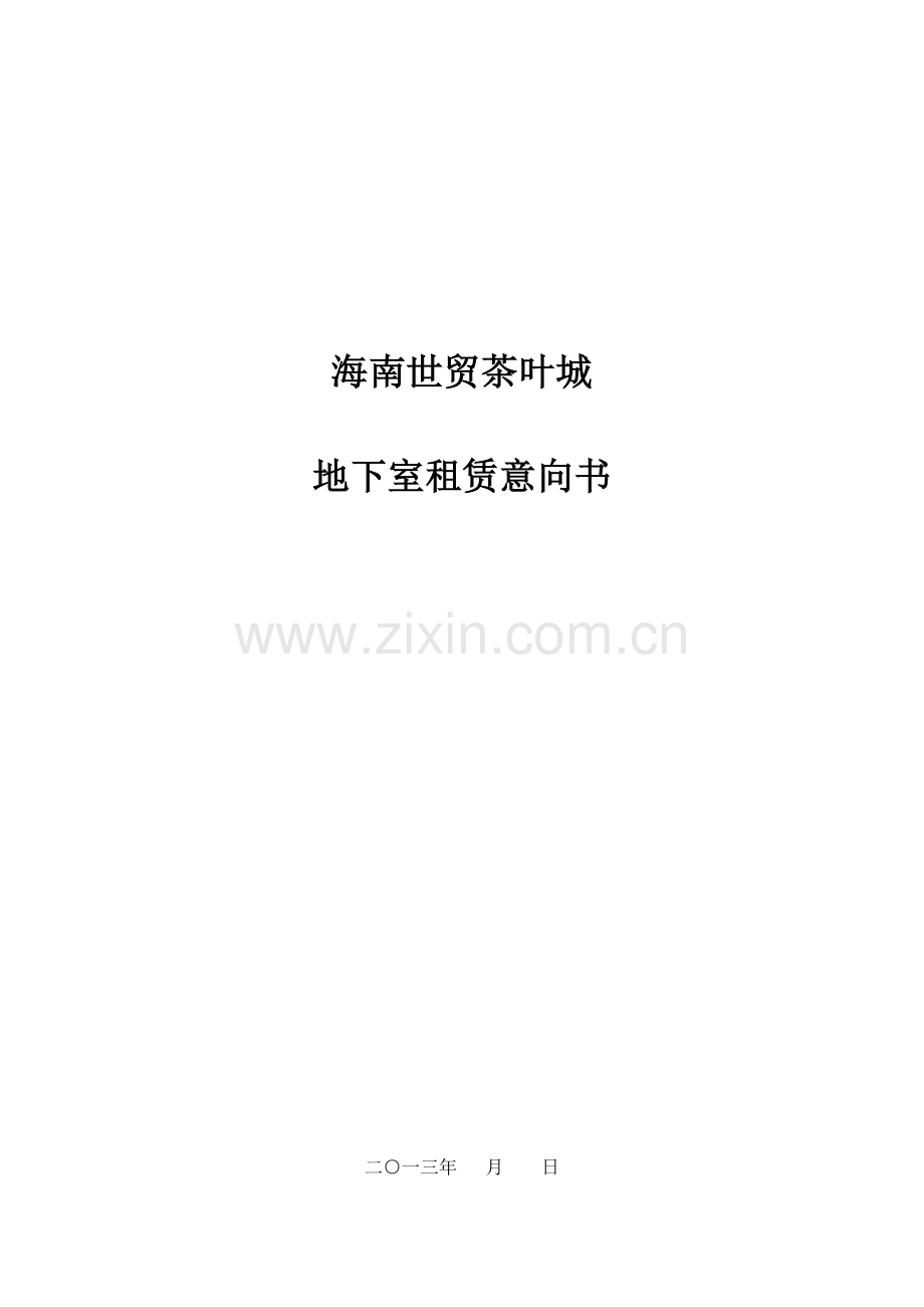 项目开发意向书.doc_第1页