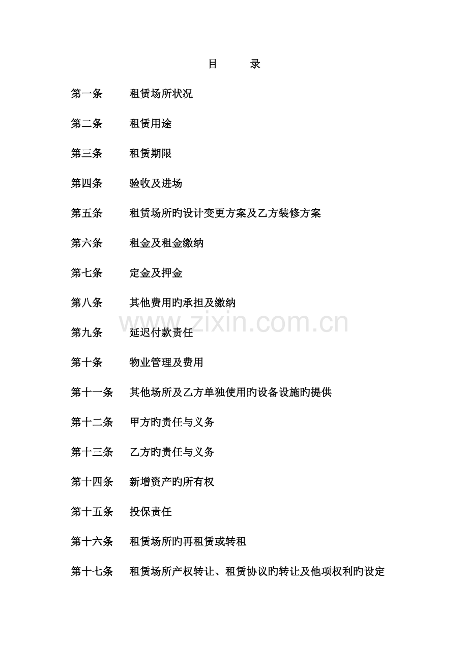 项目开发意向书.doc_第2页