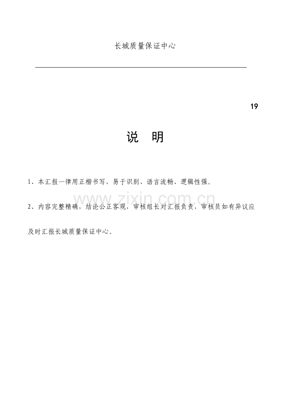 管理体系审核报告.doc_第2页