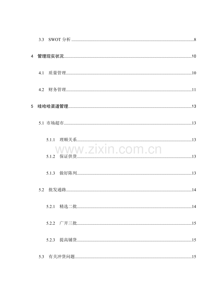 辉山牛奶CIS课程设计.doc_第3页