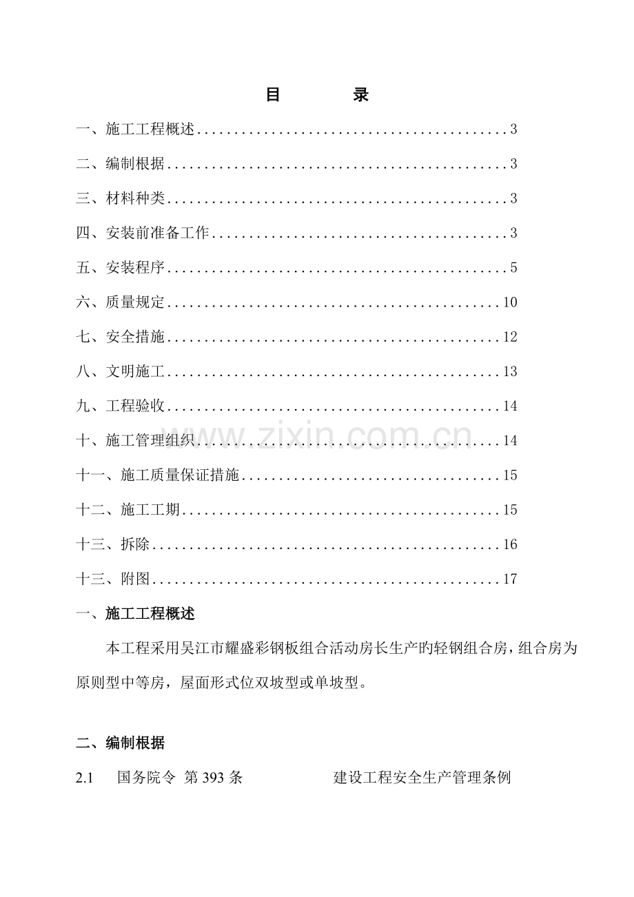 活动房搭拆方案.doc_第2页