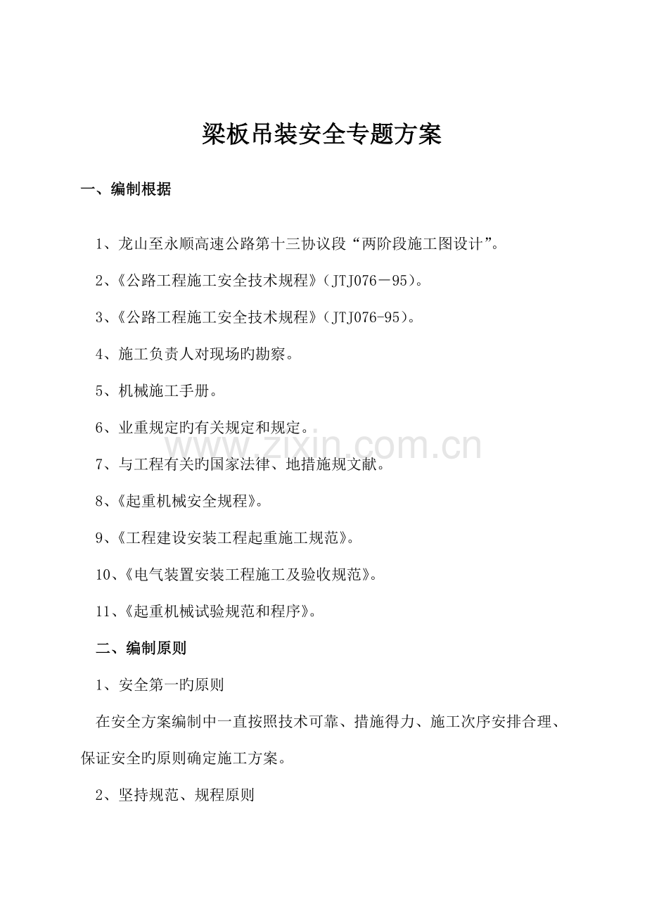 梁板吊装专项安全方案.doc_第2页