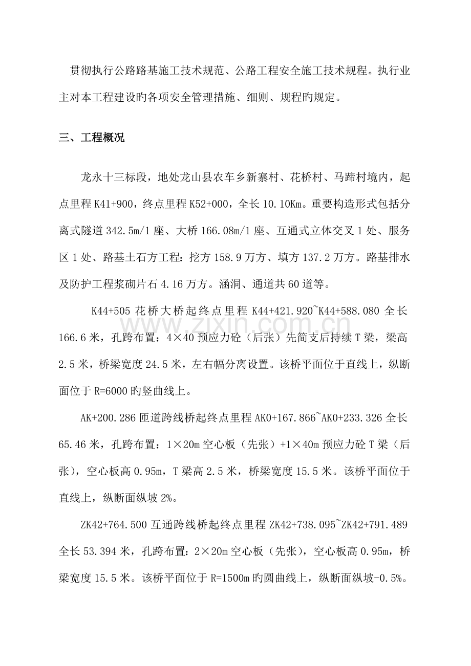 梁板吊装专项安全方案.doc_第3页