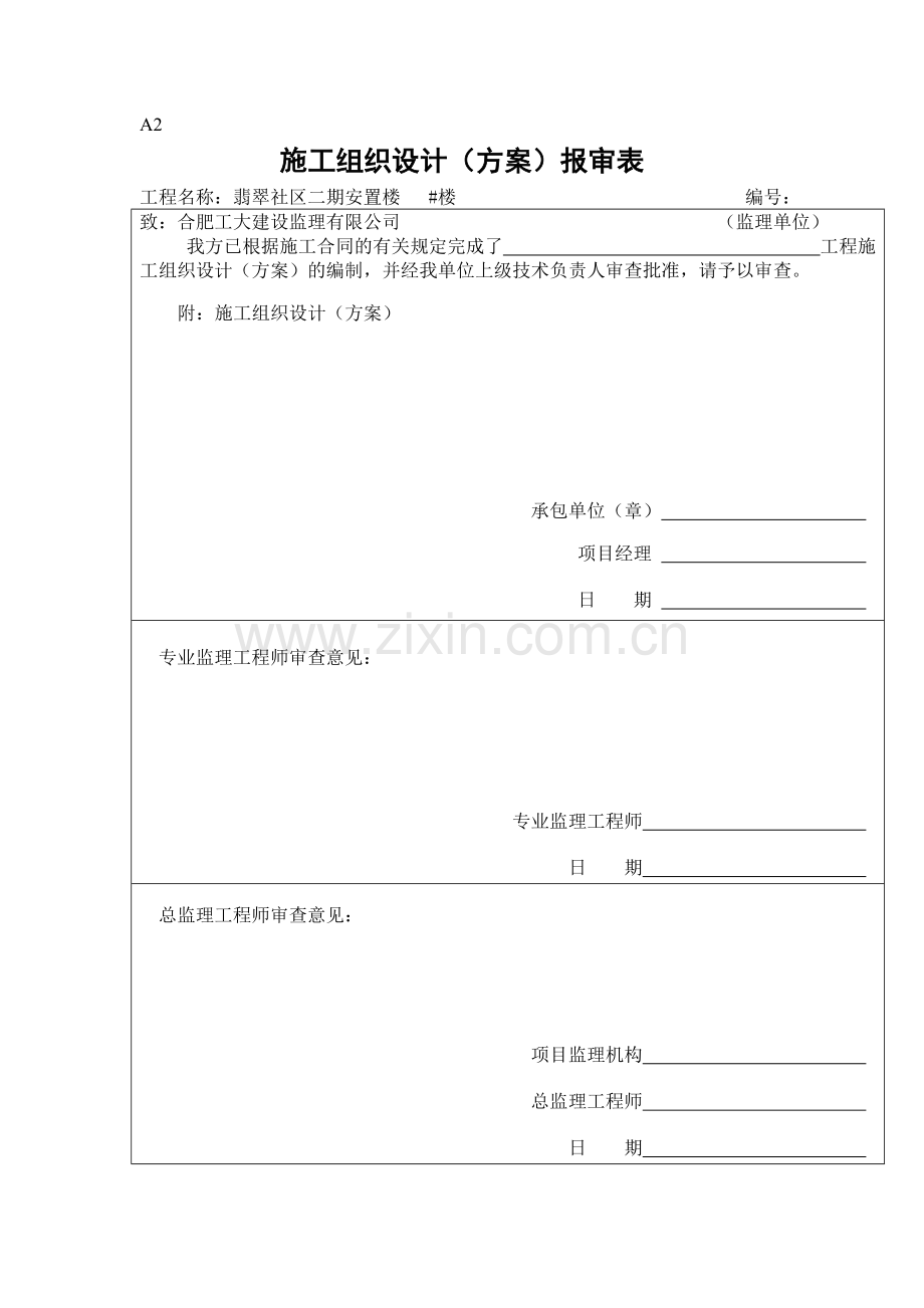 模板工程施工方案(翡翠).doc_第1页