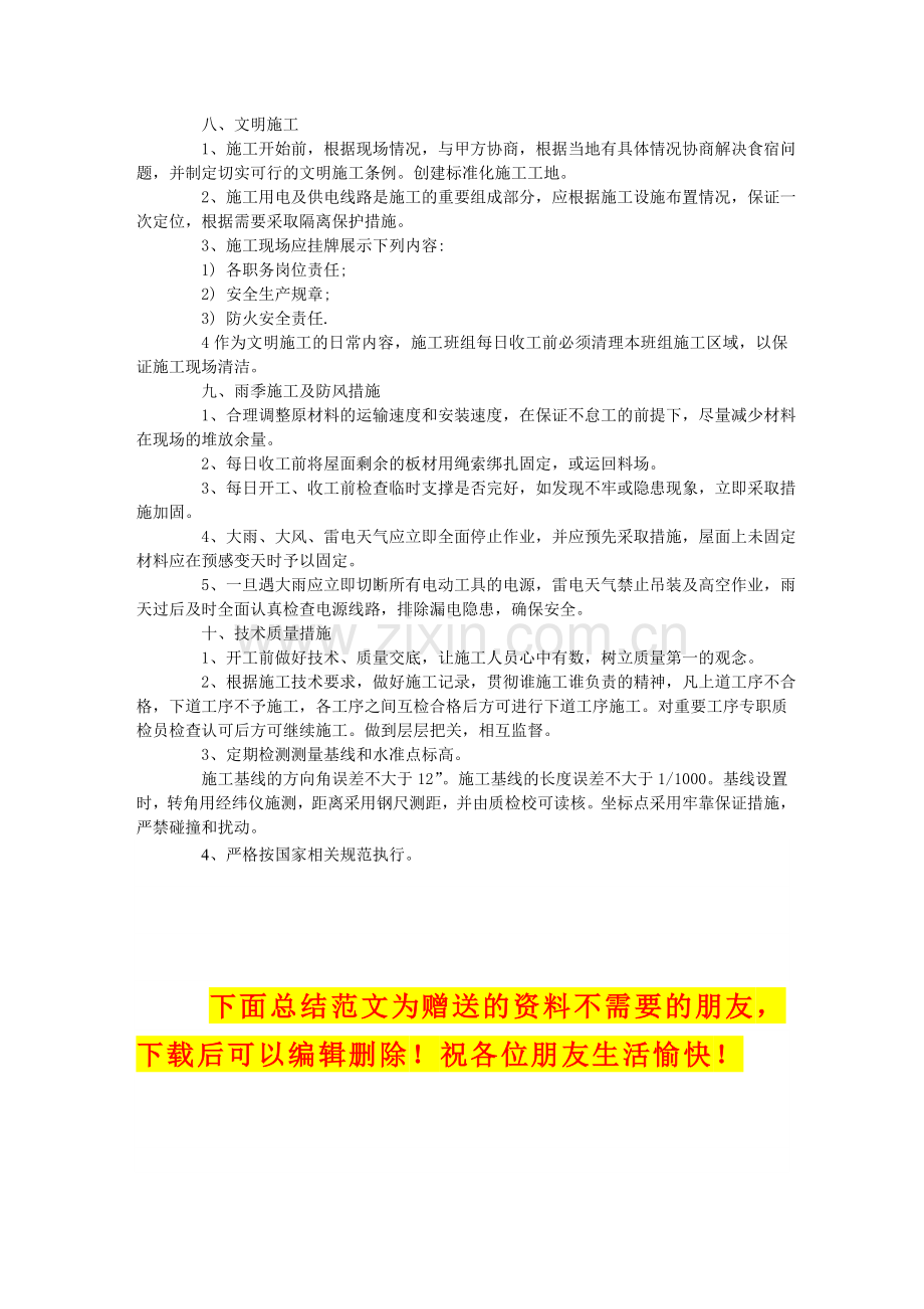 单层工业厂房结构安装施工方案.doc_第3页