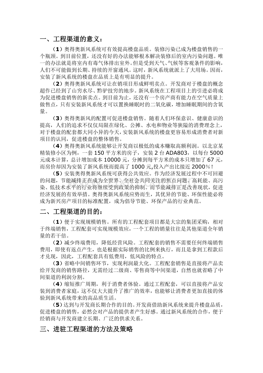 工程渠道营销方案.doc_第2页