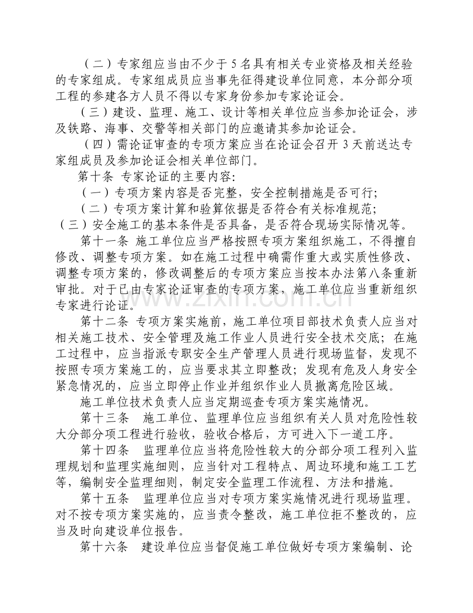 省公路水运危险性较大分部分项工程安全专项施工方案管理办法(试行).doc_第3页