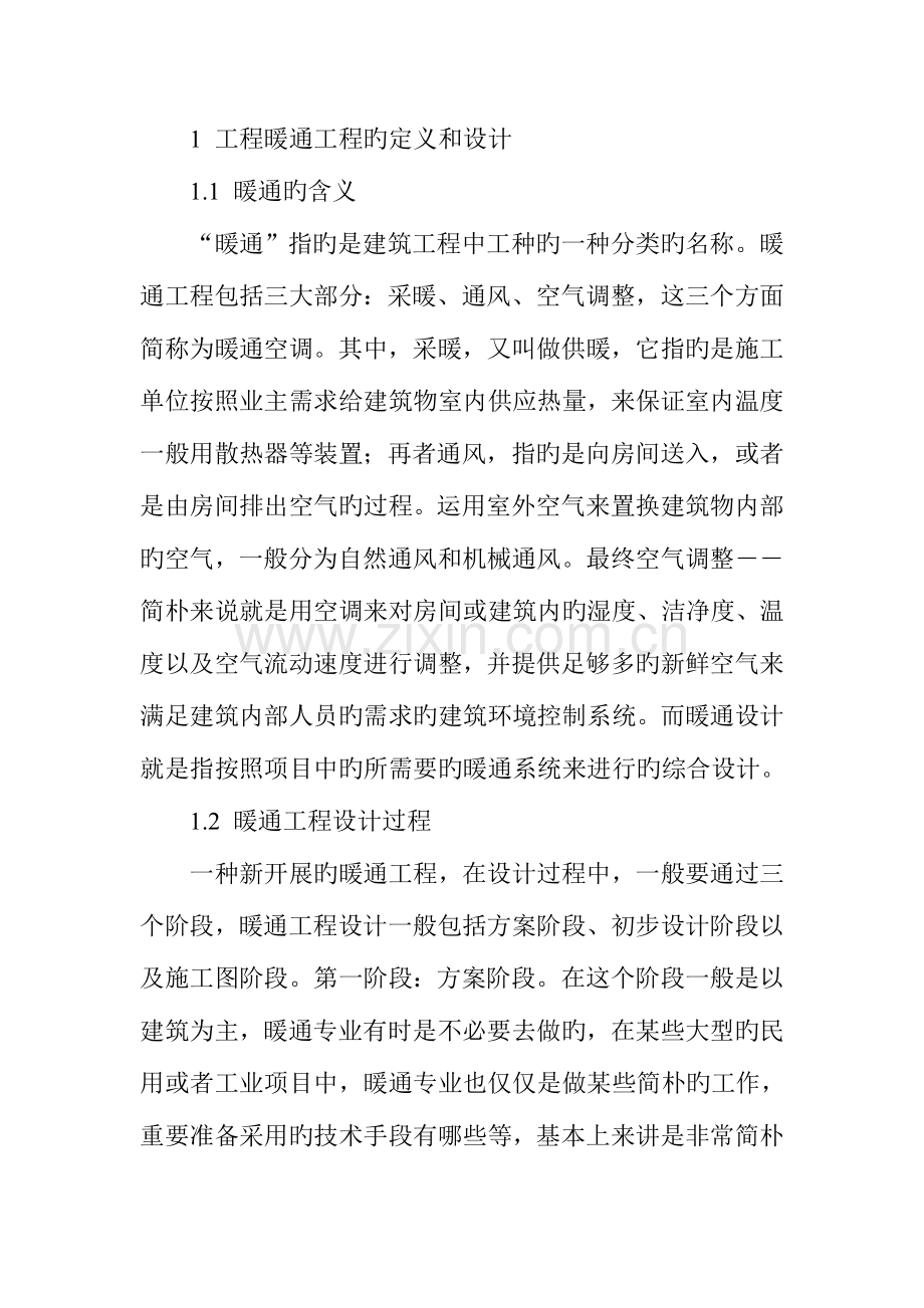 暖通工程设计中遇到的问题及解决方法.doc_第2页