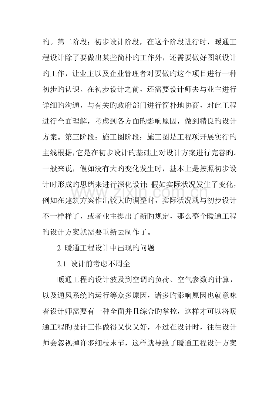 暖通工程设计中遇到的问题及解决方法.doc_第3页