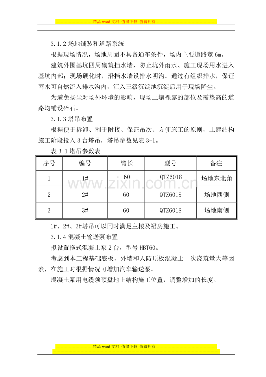 综合楼工程施工现场总平面设计.doc_第3页