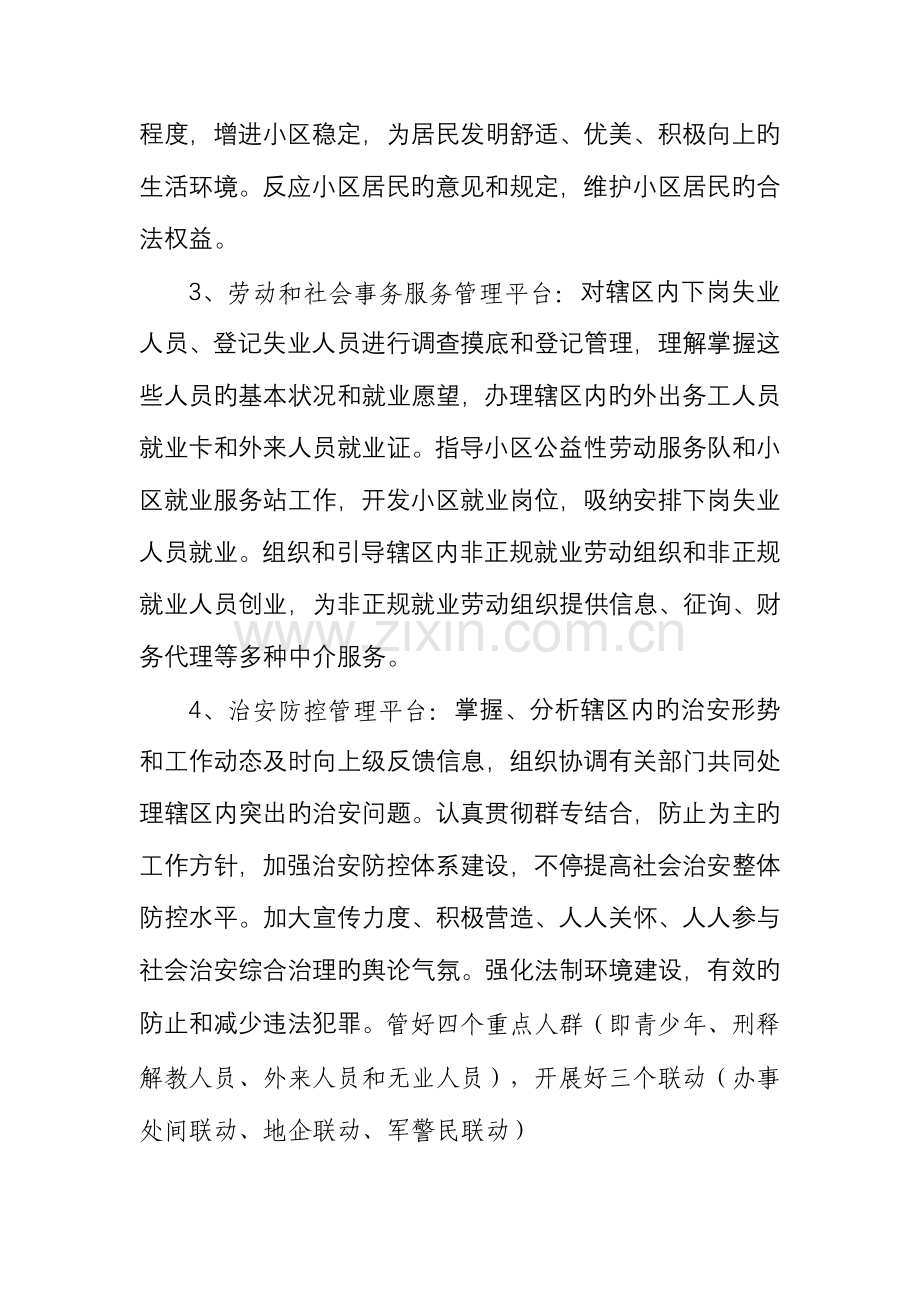 社会管理综合治理工作中心规划建设方案.doc_第2页