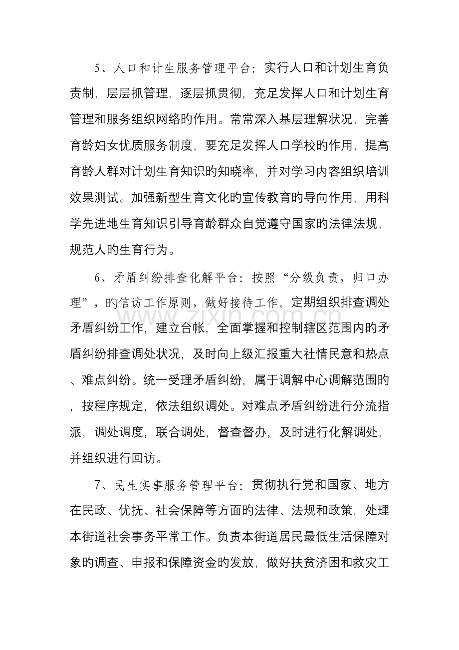 社会管理综合治理工作中心规划建设方案.doc_第3页