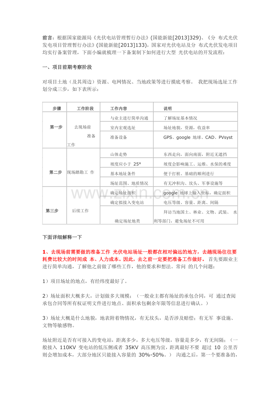 光伏发电的基本流程.doc_第1页