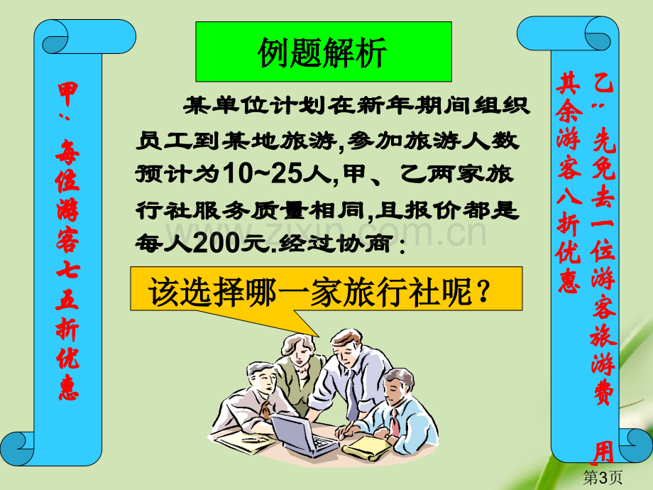 一元一次不等式与一次函数2省名师优质课赛课获奖课件市赛课一等奖课件.ppt_第3页