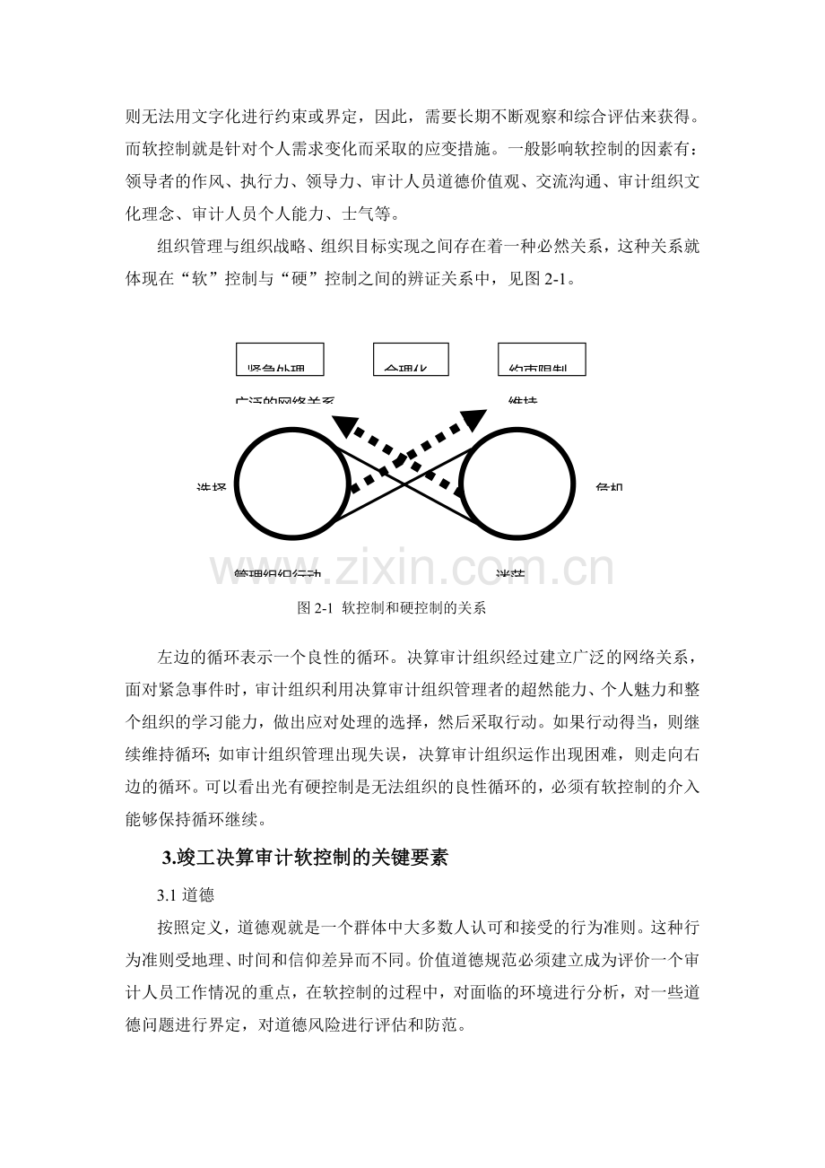 建设项目竣工决算审计的软控制修改稿.doc_第3页