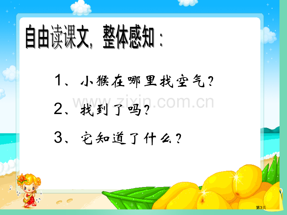 三年级上册空气在哪里语文s版市名师优质课比赛一等奖市公开课获奖课件.pptx_第3页