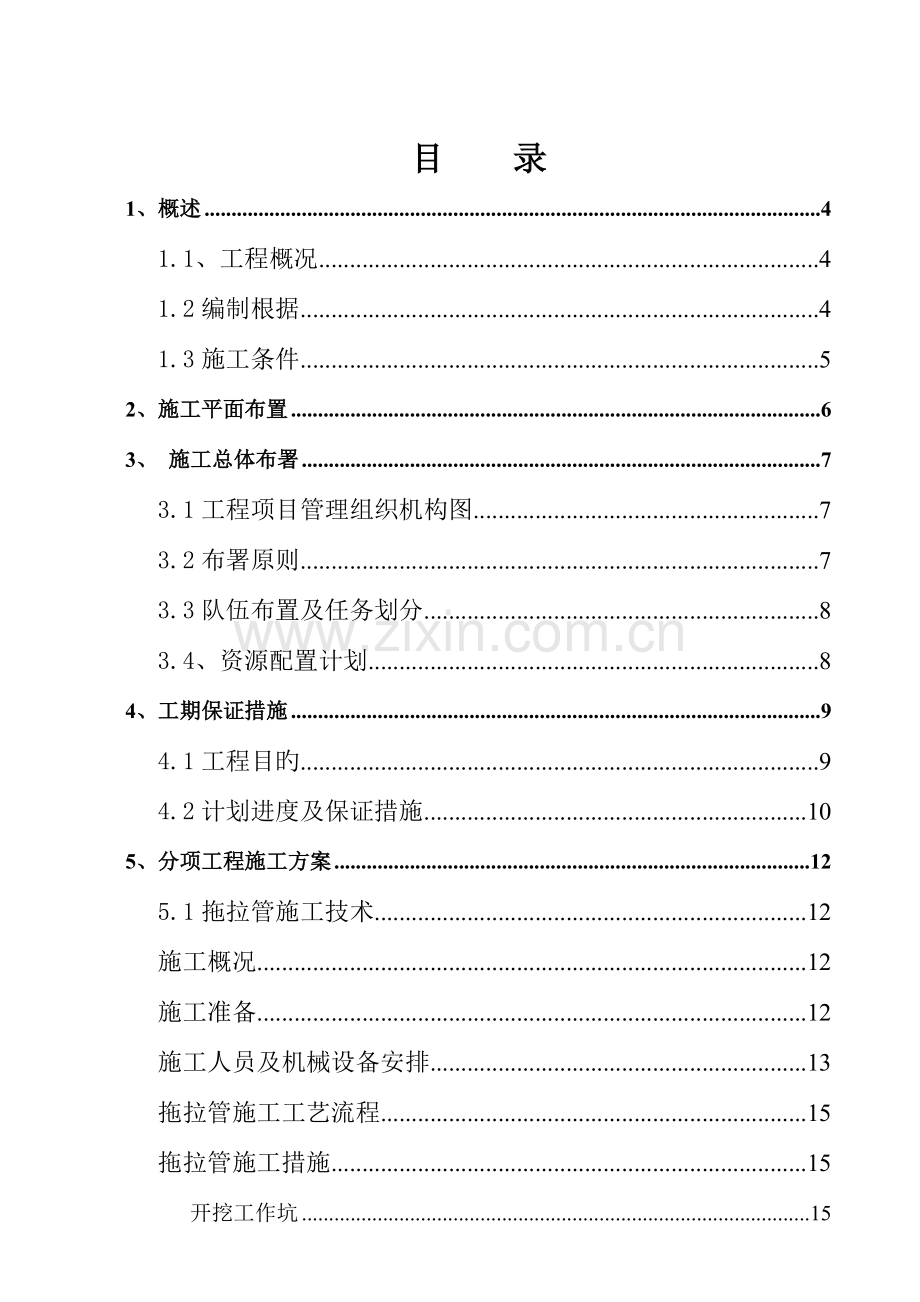 污水管道施工组织设计5.9.doc_第2页