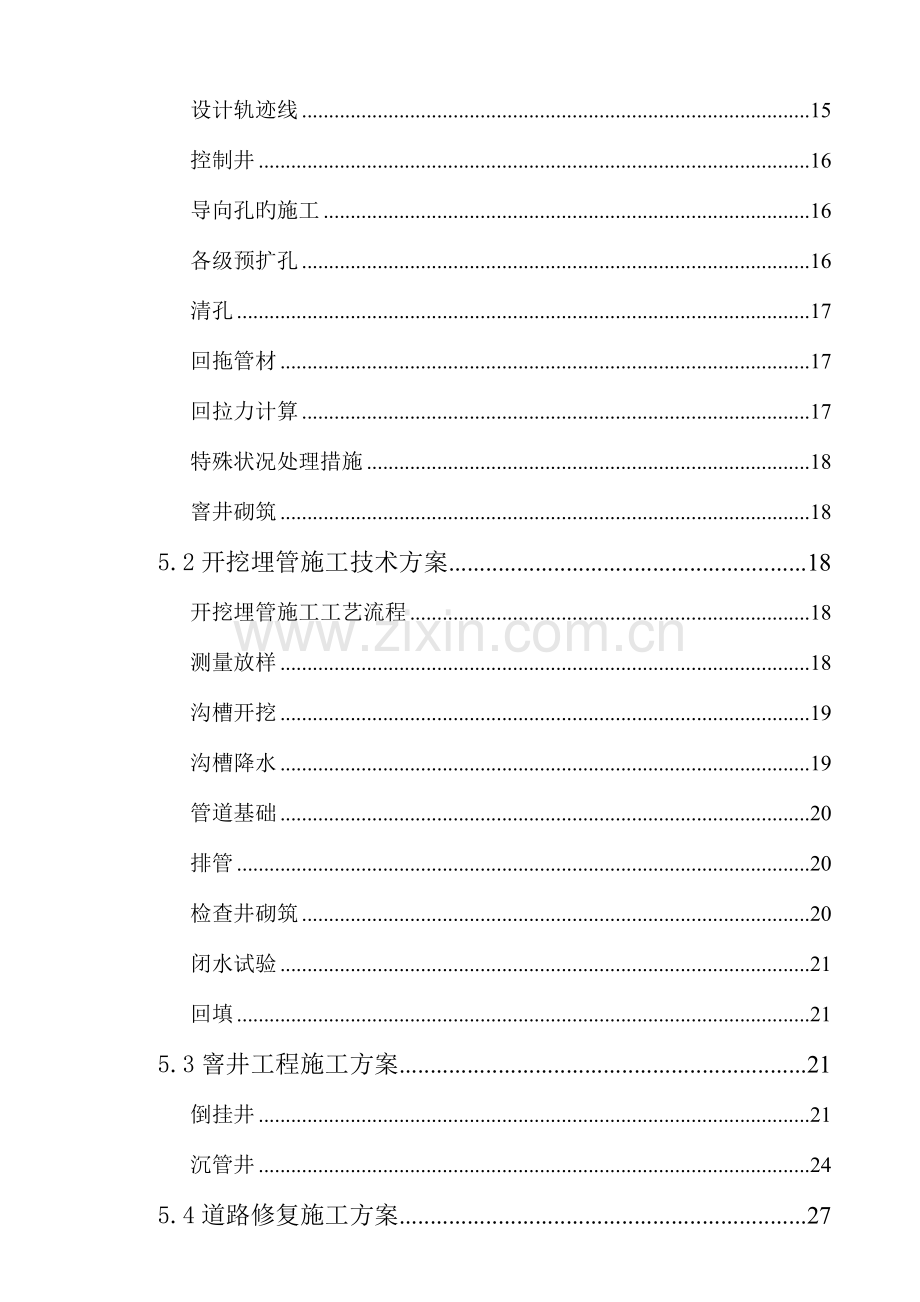 污水管道施工组织设计5.9.doc_第3页