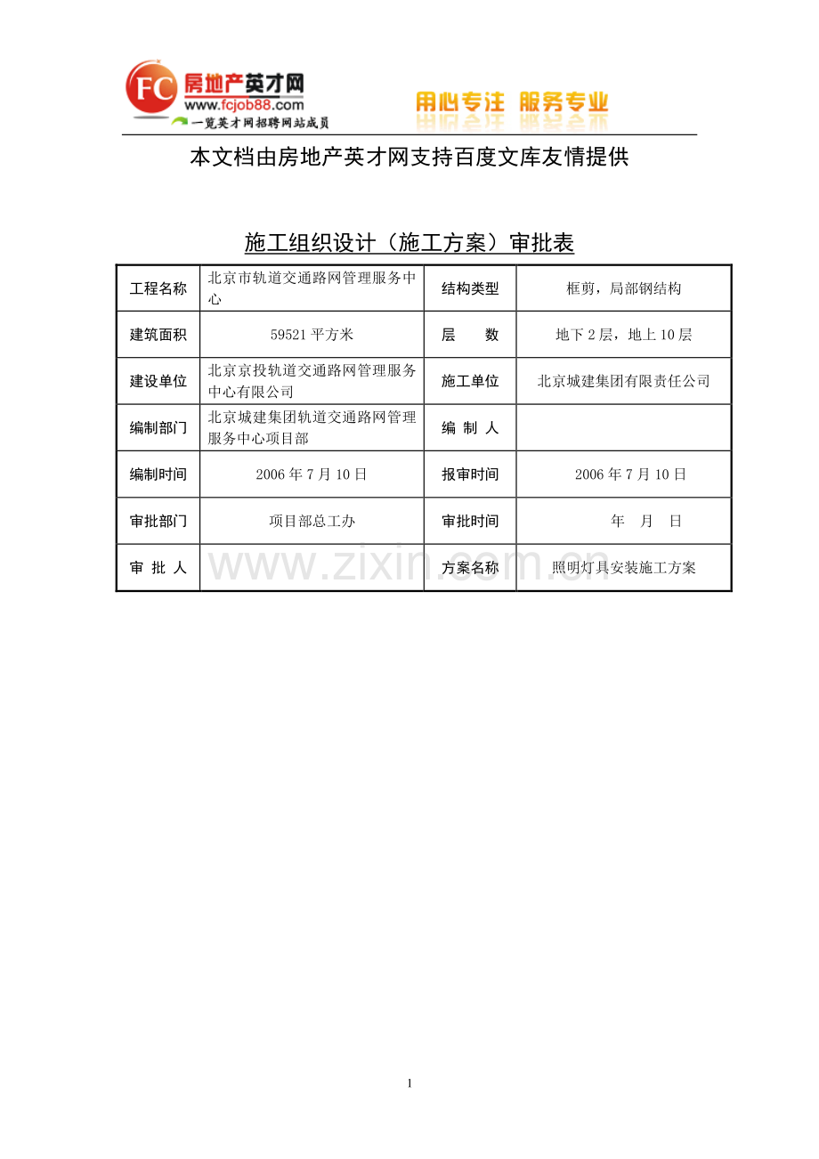 房地产照明灯具安装施工方案.doc_第2页