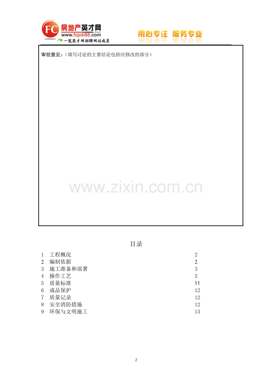 房地产照明灯具安装施工方案.doc_第3页