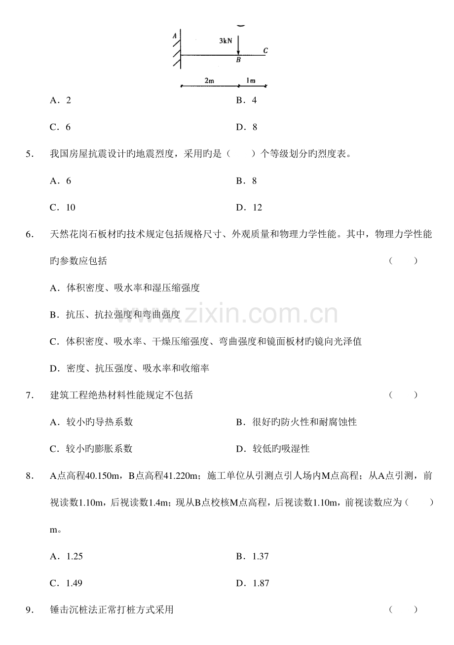 2023年一级建造师建筑工程管理与实务真题及解析.doc_第3页