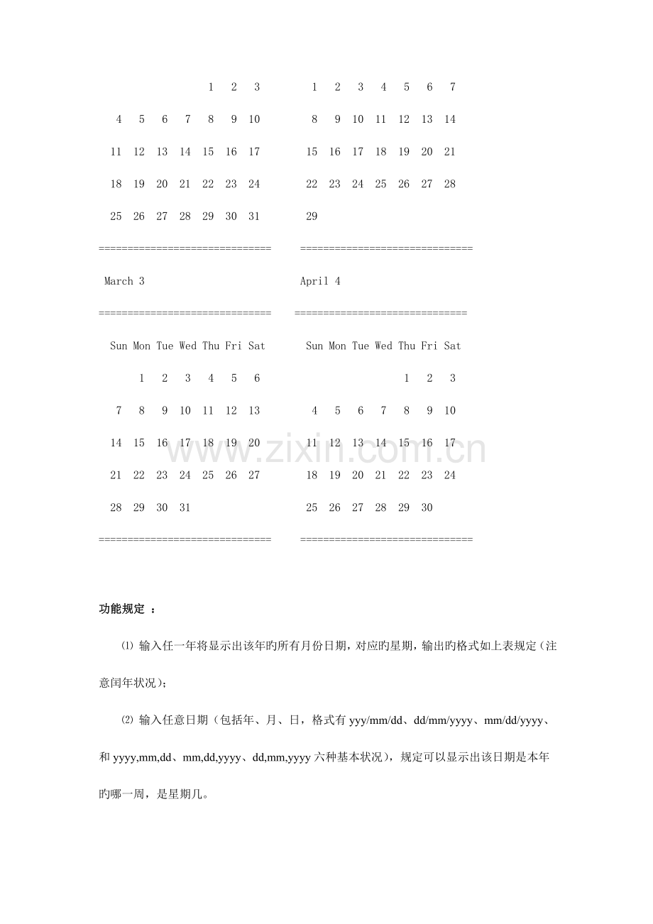 课程设计用C语言设计一个年历系统.doc_第2页