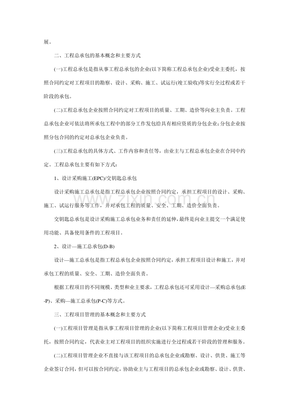 建设部关于培育发展工程总承包和工程项目管理企业的指导意见.doc_第3页