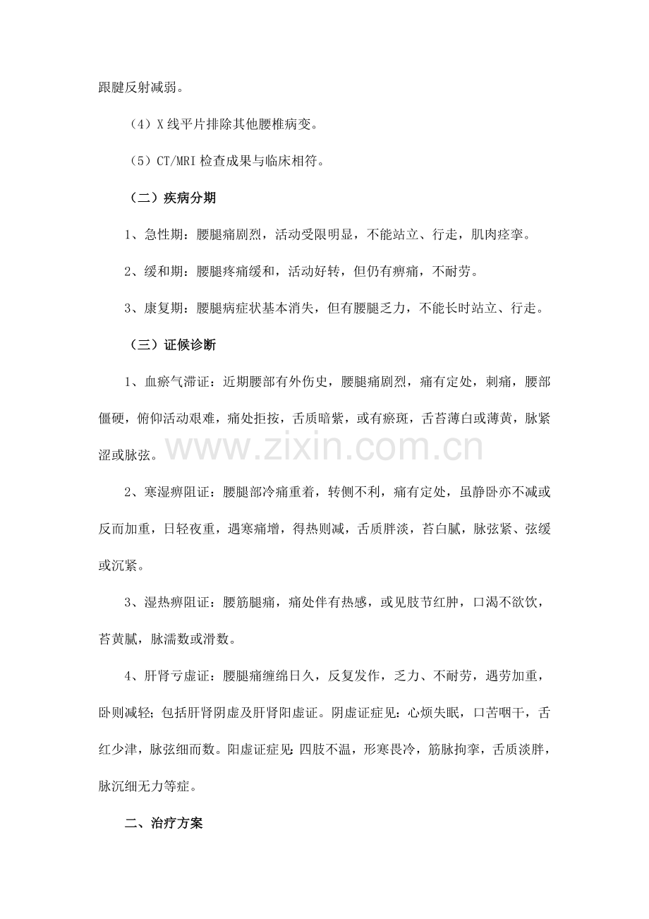 腰痹诊疗方案.doc_第2页