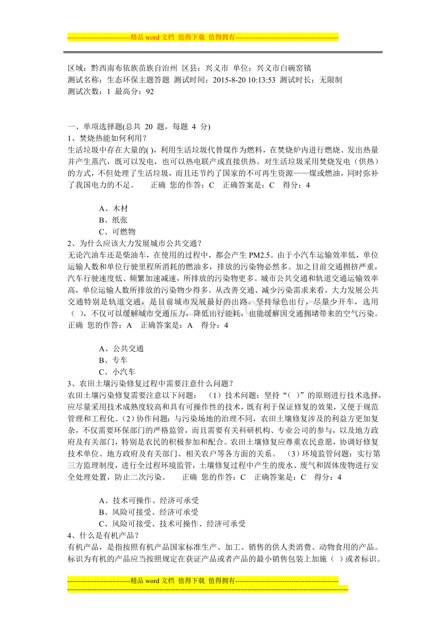 2015年贵州百万公众网络学习工程试题及参考答案.doc_第1页