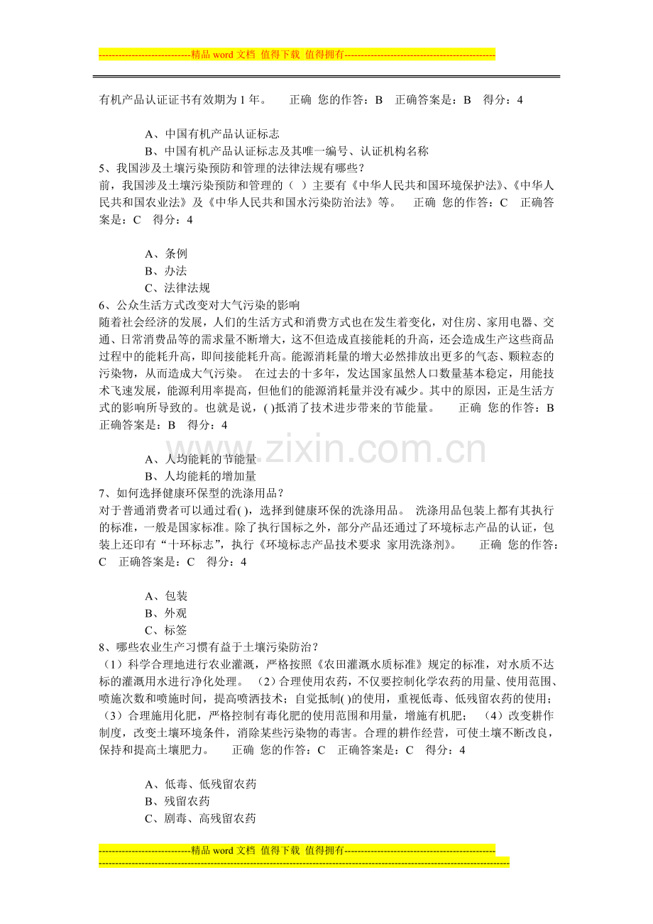 2015年贵州百万公众网络学习工程试题及参考答案.doc_第2页