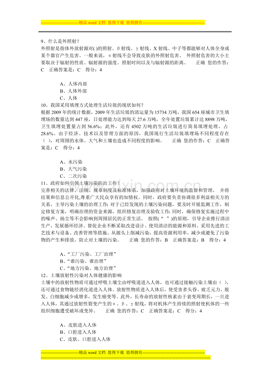 2015年贵州百万公众网络学习工程试题及参考答案.doc_第3页