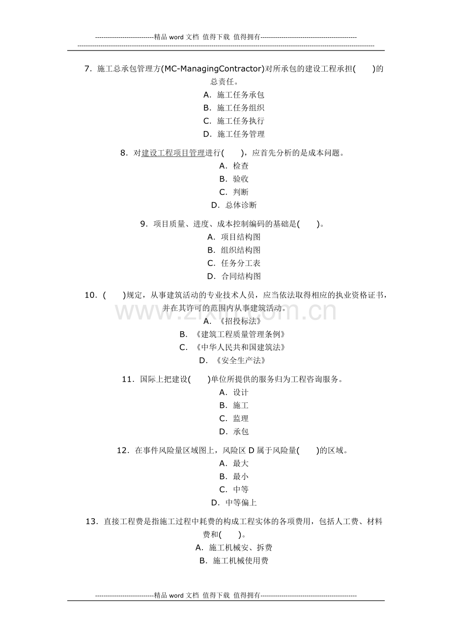 2005二级建造师(施工管理).docx_第2页