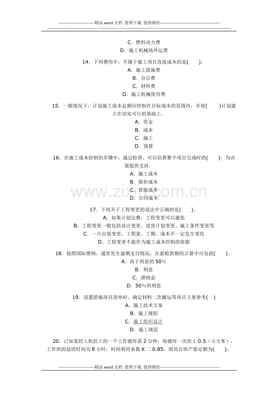 2005二级建造师(施工管理).docx_第3页