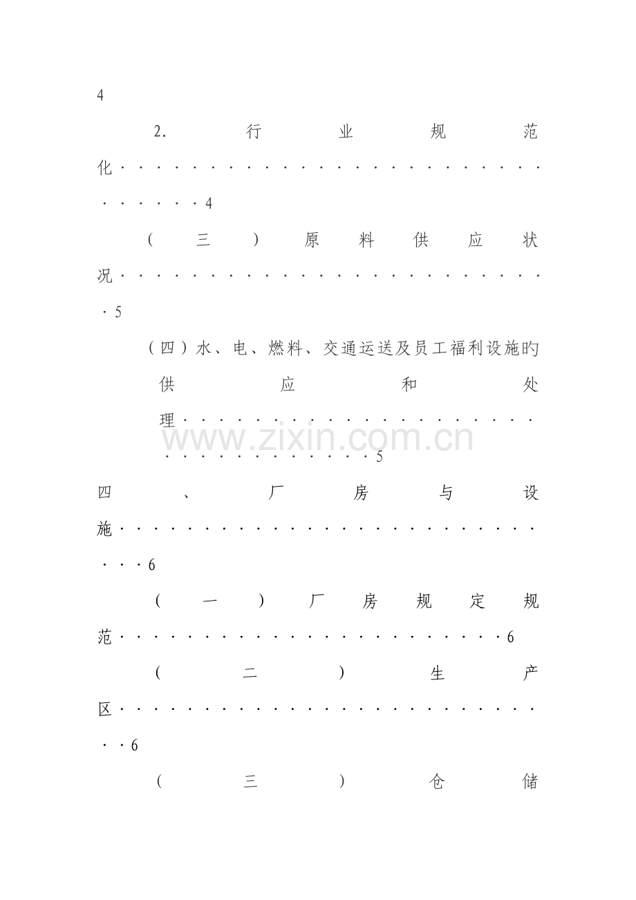 食品工厂规划设计报告.doc_第3页