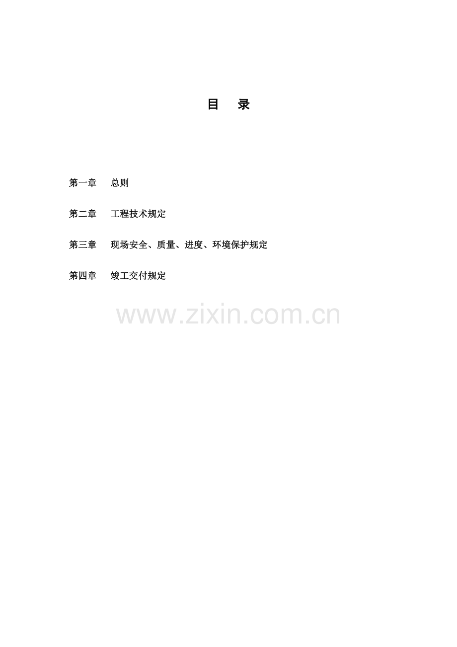 精装修工程规范和技术说明清洁版.doc_第1页