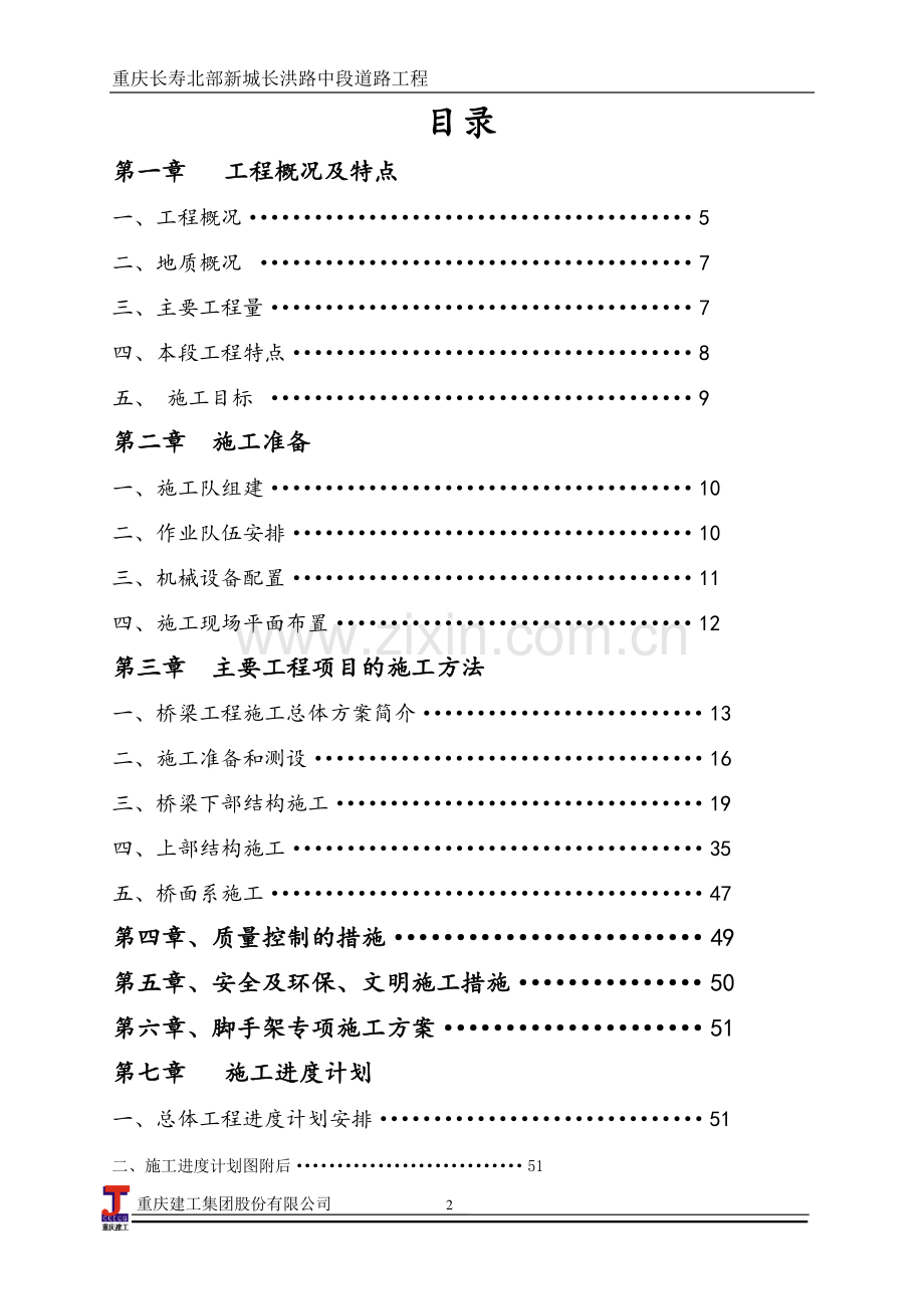 连续空腹式钢构桥施工方案.doc_第2页