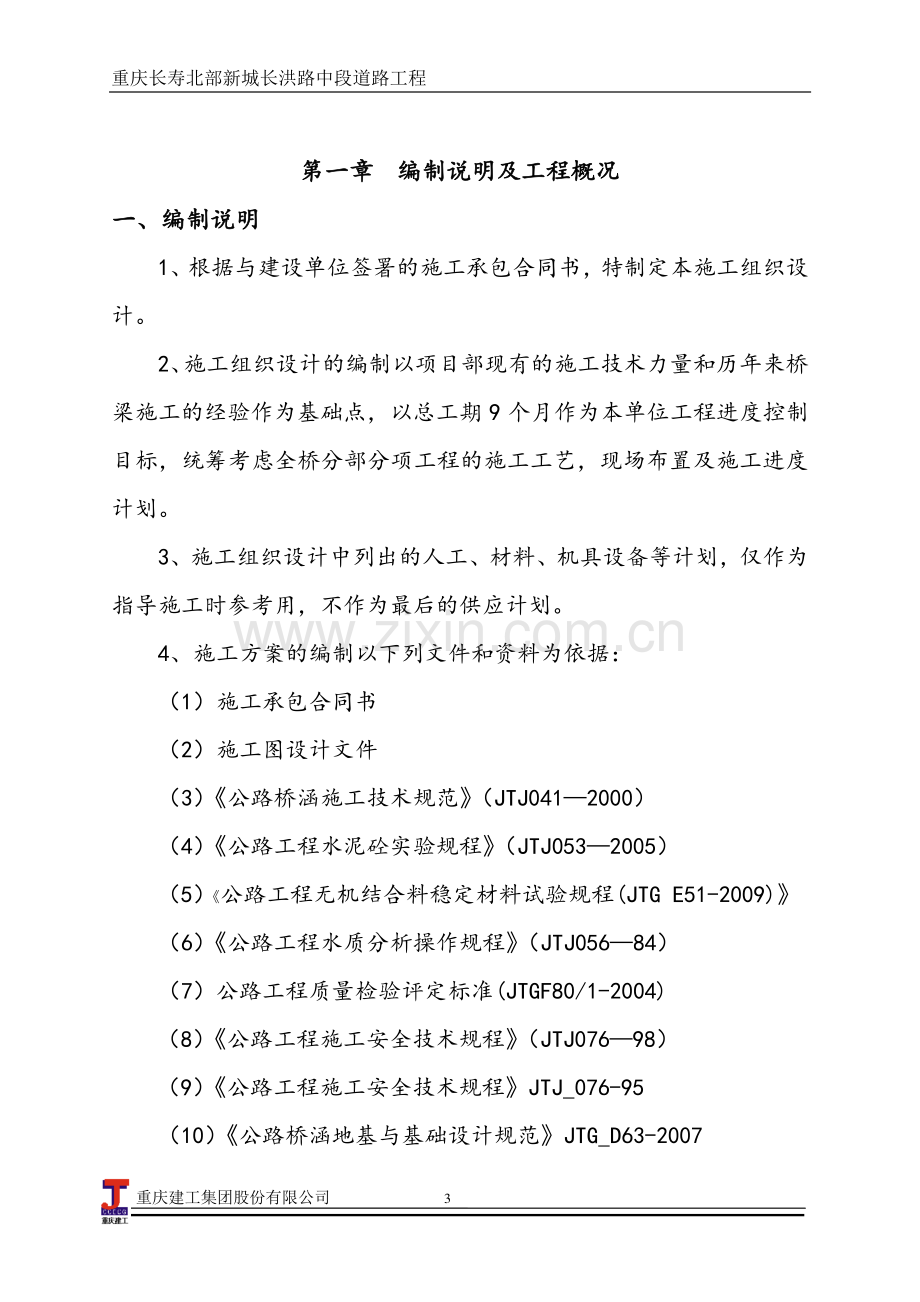 连续空腹式钢构桥施工方案.doc_第3页