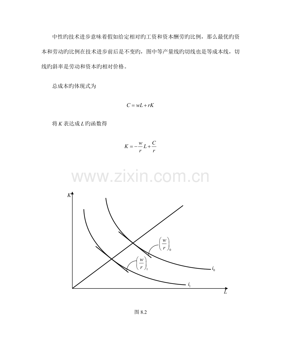 技术进步新版.doc_第3页