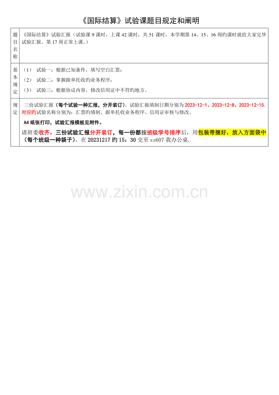 2023年国际结算实验报告要求.doc_第1页