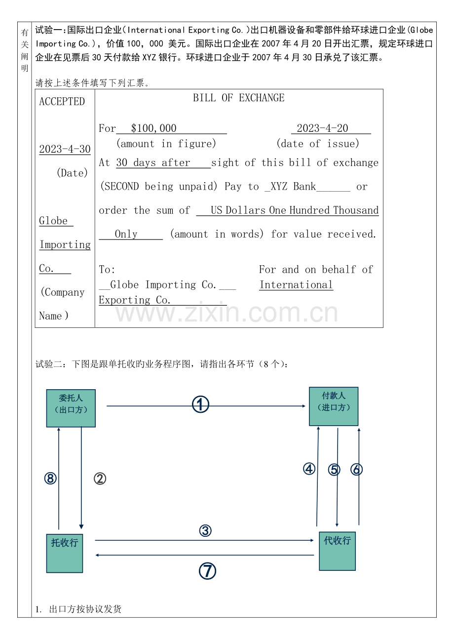 2023年国际结算实验报告要求.doc_第2页